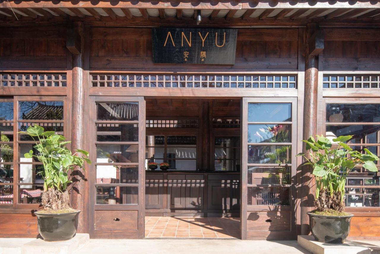丽江安隅酒店 Экстерьер фото